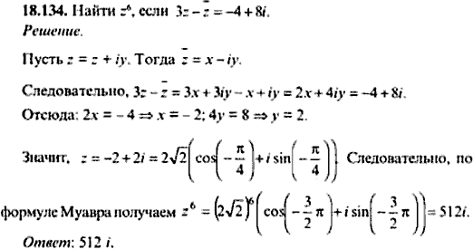 Сборник задач по математике, 9 класс, Сканави, 2006, задача: 18_134