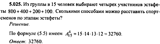 Сборник задач по математике, 9 класс, Сканави, 2006, задача: 5_025