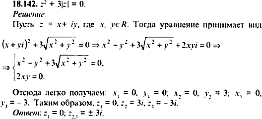 Сборник задач по математике, 9 класс, Сканави, 2006, задача: 18_142