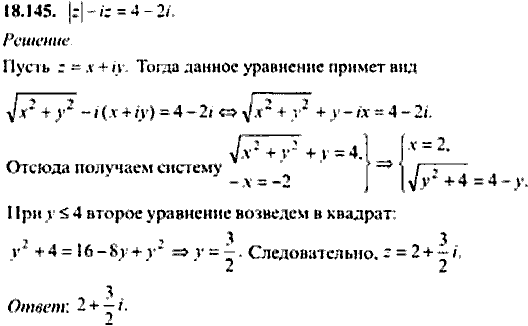 Сборник задач по математике, 9 класс, Сканави, 2006, задача: 18_145