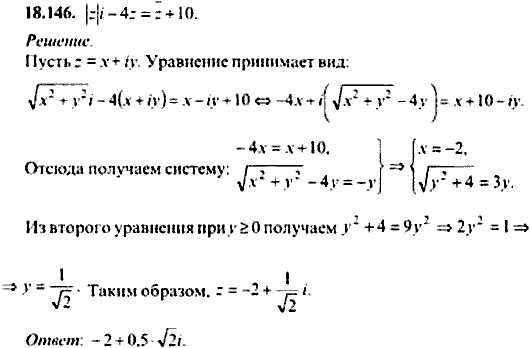 Сборник задач по математике, 9 класс, Сканави, 2006, задача: 18_146