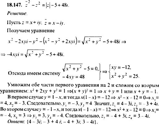 Сборник задач по математике, 9 класс, Сканави, 2006, задача: 18_147