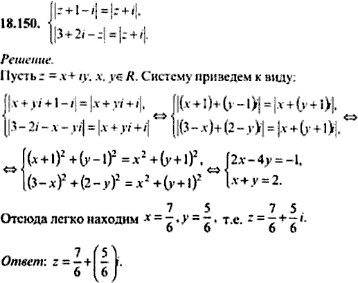 Сборник задач по математике, 9 класс, Сканави, 2006, задача: 18_150