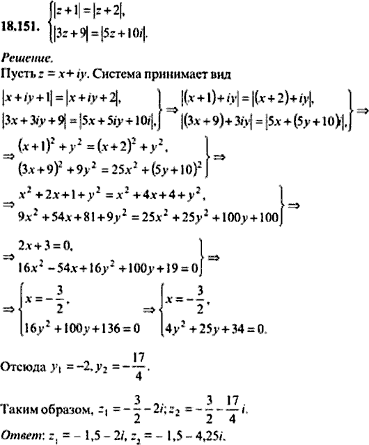 Сборник задач по математике, 9 класс, Сканави, 2006, задача: 18_151