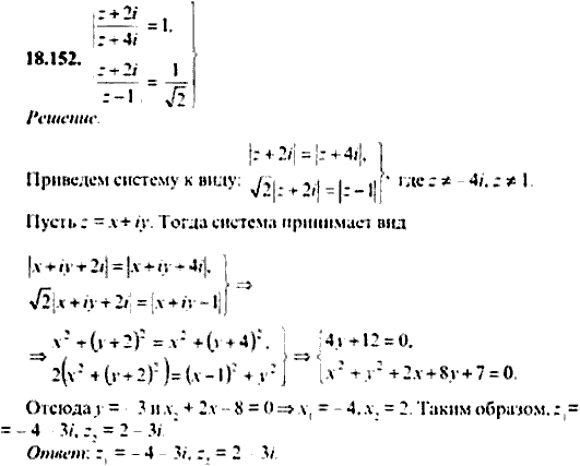 Сборник задач по математике, 9 класс, Сканави, 2006, задача: 18_152