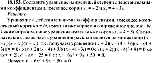 Сборник задач по математике, 9 класс, Сканави, 2006, задача: 18_153