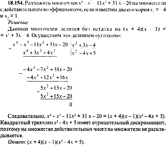 Сборник задач по математике, 9 класс, Сканави, 2006, задача: 18_154