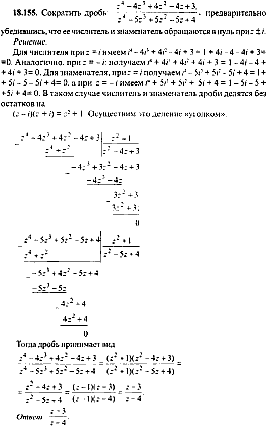 Сборник задач по математике, 9 класс, Сканави, 2006, задача: 18_155