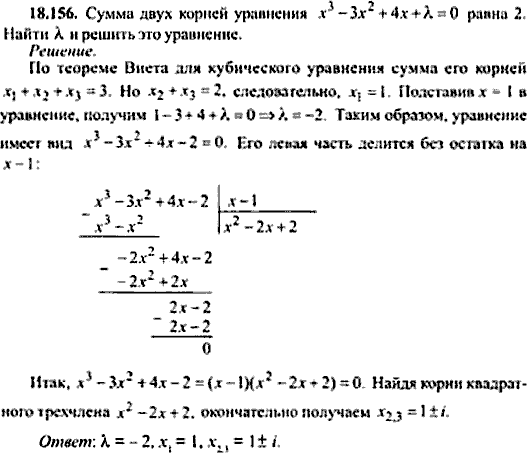 Сборник задач по математике, 9 класс, Сканави, 2006, задача: 18_156