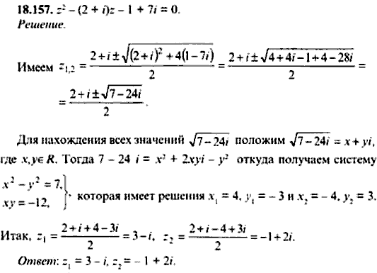 Сборник задач по математике, 9 класс, Сканави, 2006, задача: 18_157