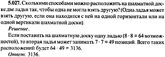 Сборник задач по математике, 9 класс, Сканави, 2006, задача: 5_027