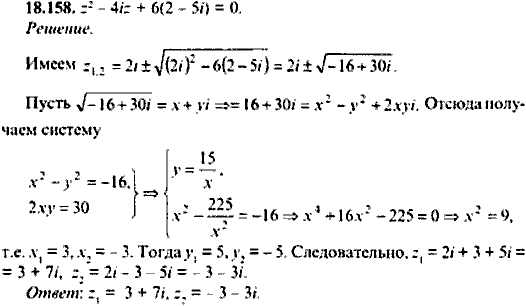 Сборник задач по математике, 9 класс, Сканави, 2006, задача: 18_158