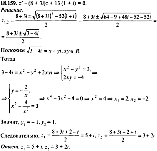 Сборник задач по математике, 9 класс, Сканави, 2006, задача: 18_159