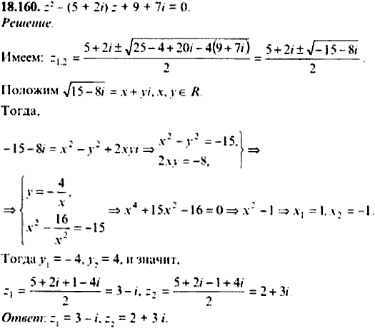 Сборник задач по математике, 9 класс, Сканави, 2006, задача: 18_160