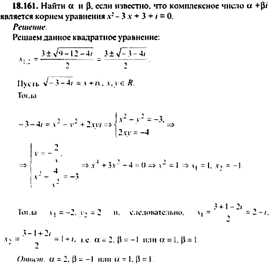 Сборник задач по математике, 9 класс, Сканави, 2006, задача: 18_161