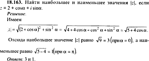 Сборник задач по математике, 9 класс, Сканави, 2006, задача: 18_163