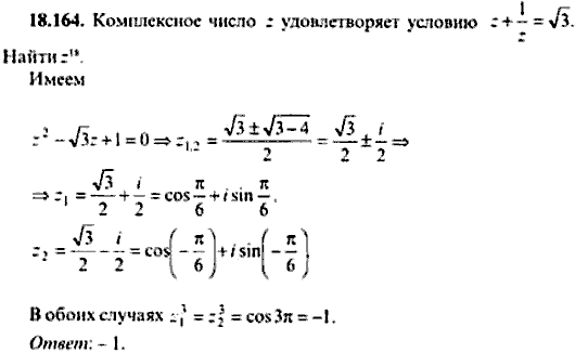 Сборник задач по математике, 9 класс, Сканави, 2006, задача: 18_164