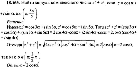 Сборник задач по математике, 9 класс, Сканави, 2006, задача: 18_165