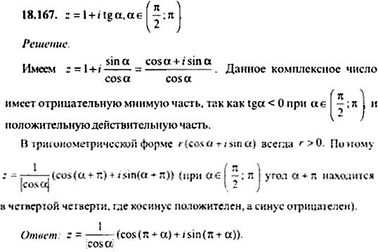 Сборник задач по математике, 9 класс, Сканави, 2006, задача: 18_167