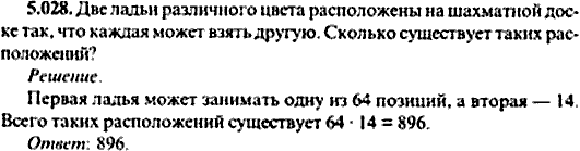 Сборник задач по математике, 9 класс, Сканави, 2006, задача: 5_028