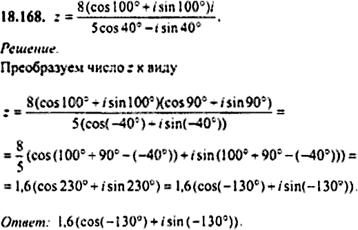 Сборник задач по математике, 9 класс, Сканави, 2006, задача: 18_168
