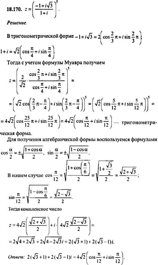 Сборник задач по математике, 9 класс, Сканави, 2006, задача: 18_170