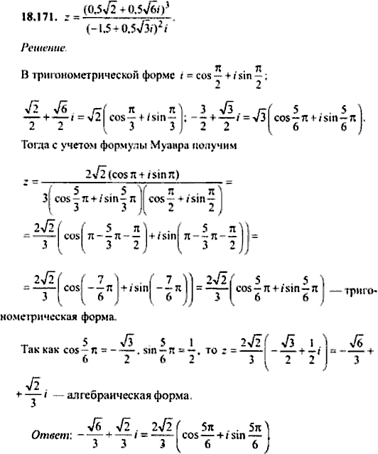Сборник задач по математике, 9 класс, Сканави, 2006, задача: 18_171
