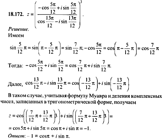 Сборник задач по математике, 9 класс, Сканави, 2006, задача: 18_172