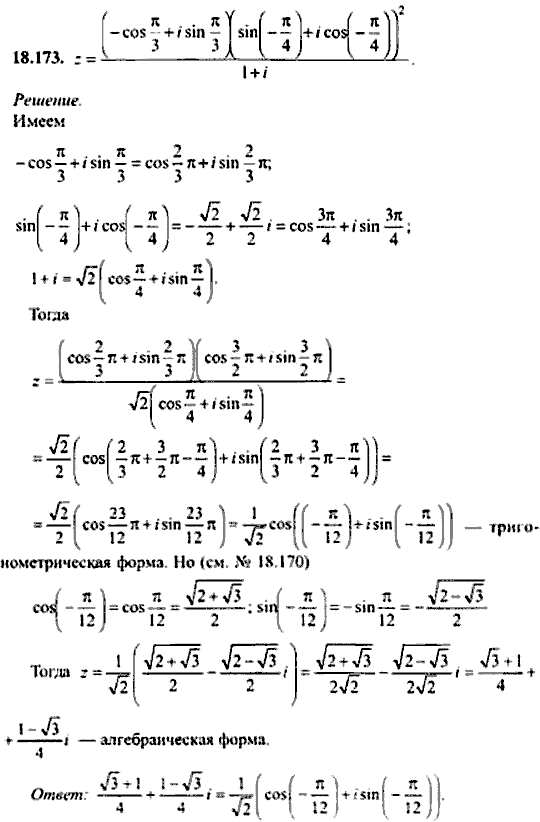 Сборник задач по математике, 9 класс, Сканави, 2006, задача: 18_173