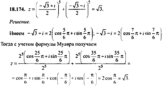 Сборник задач по математике, 9 класс, Сканави, 2006, задача: 18_174