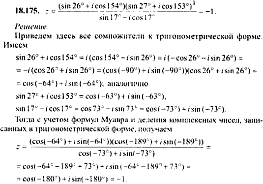 Сборник задач по математике, 9 класс, Сканави, 2006, задача: 18_175