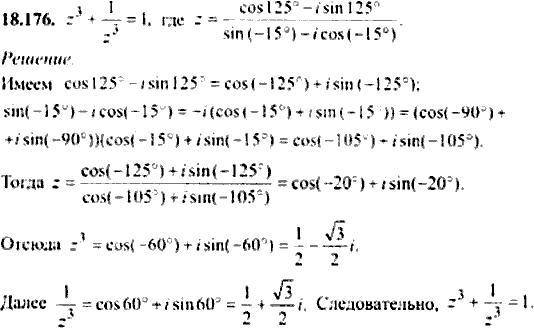 Сборник задач по математике, 9 класс, Сканави, 2006, задача: 18_176
