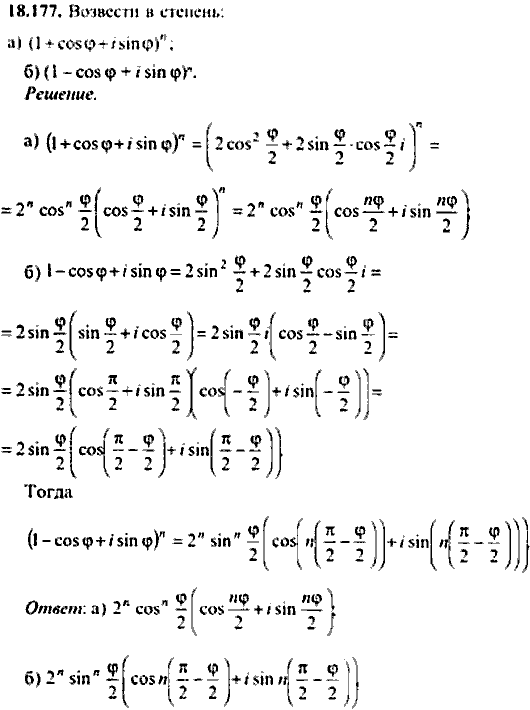 Сборник задач по математике, 9 класс, Сканави, 2006, задача: 18_177