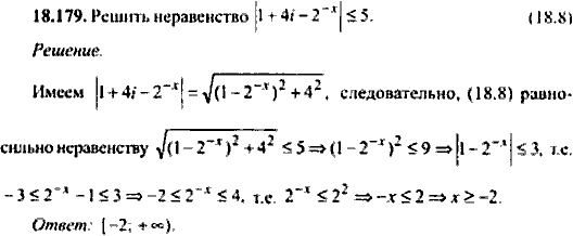 Сборник задач по математике, 9 класс, Сканави, 2006, задача: 18_179