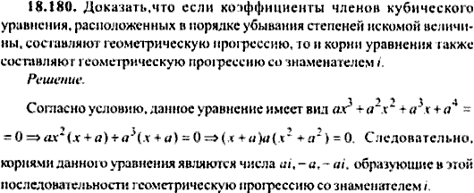 Сборник задач по математике, 9 класс, Сканави, 2006, задача: 18_180