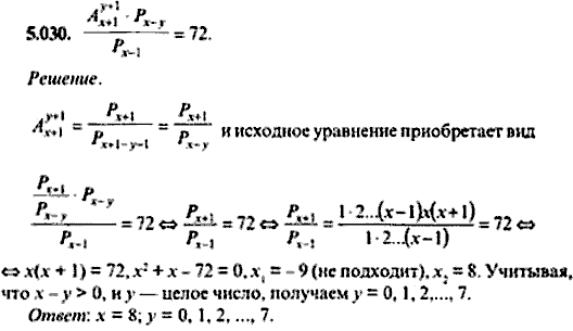 Сборник задач по математике, 9 класс, Сканави, 2006, задача: 5_030