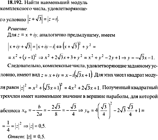 Сборник задач по математике, 9 класс, Сканави, 2006, задача: 18_192