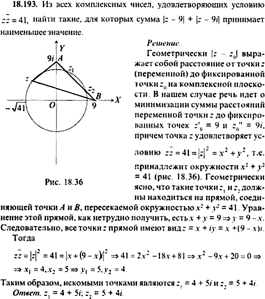 Сборник задач по математике, 9 класс, Сканави, 2006, задача: 18_193