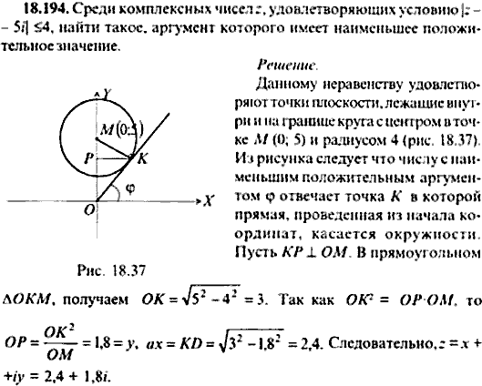 Сборник задач по математике, 9 класс, Сканави, 2006, задача: 18_194