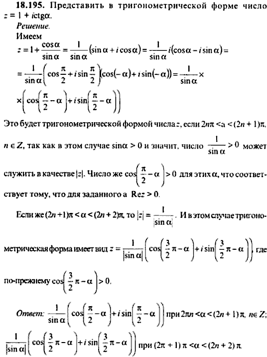 Сборник задач по математике, 9 класс, Сканави, 2006, задача: 18_195
