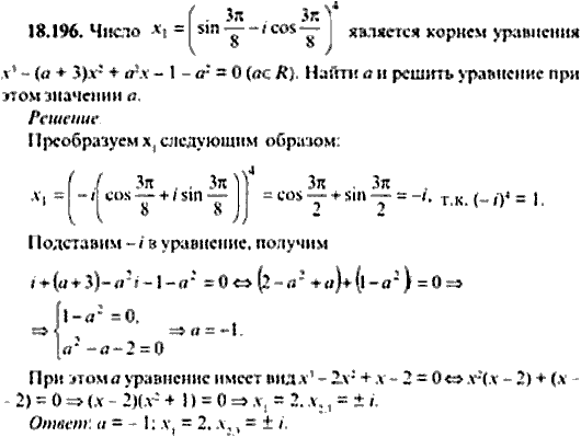 Сборник задач по математике, 9 класс, Сканави, 2006, задача: 18_196