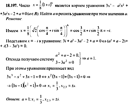 Сборник задач по математике, 9 класс, Сканави, 2006, задача: 18_197