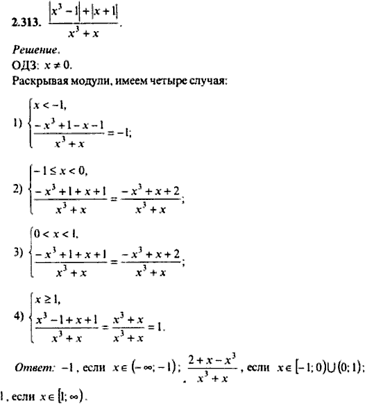 Сборник задач по математике, 9 класс, Сканави, 2006, задача: 2_313