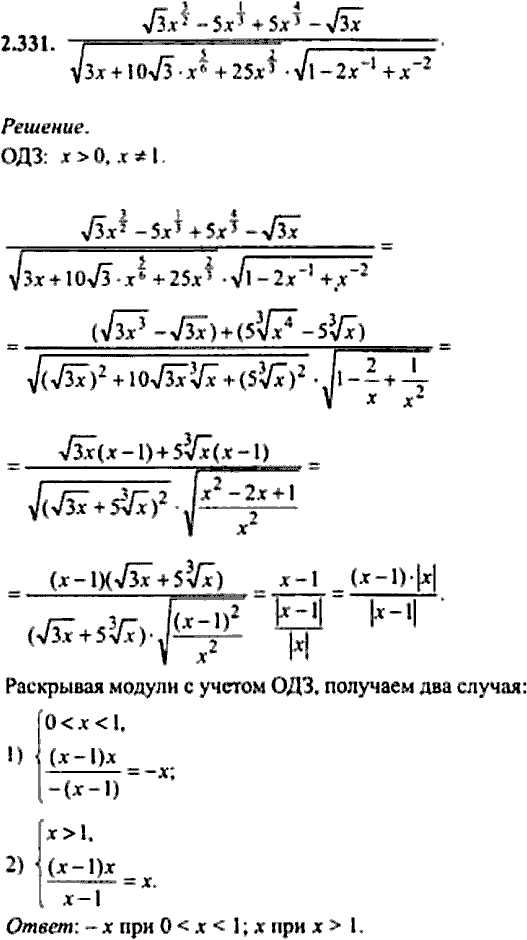 Сборник задач по математике, 9 класс, Сканави, 2006, задача: 2_331