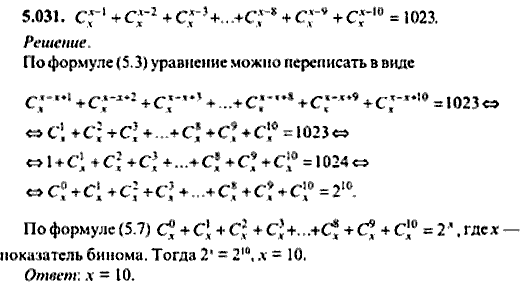 Сборник задач по математике, 9 класс, Сканави, 2006, задача: 5_031