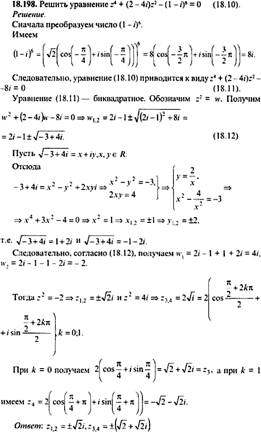 Сборник задач по математике, 9 класс, Сканави, 2006, задача: 18_198