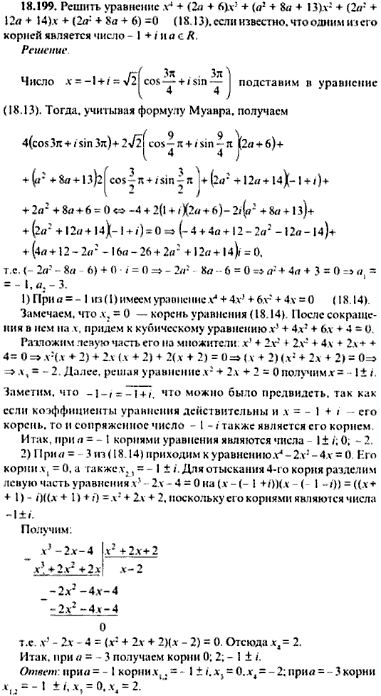 Сборник задач по математике, 9 класс, Сканави, 2006, задача: 18_199