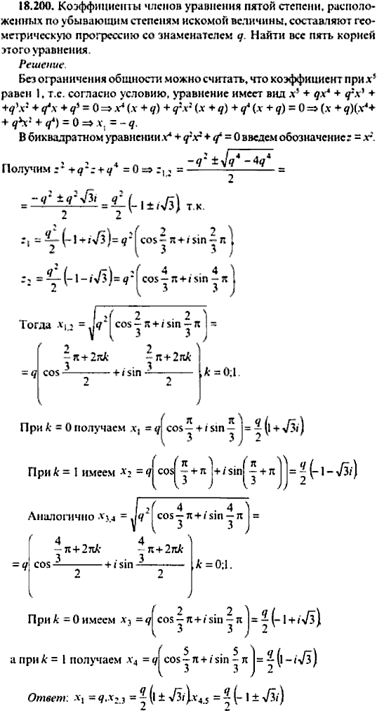 Сборник задач по математике, 9 класс, Сканави, 2006, задача: 18_200