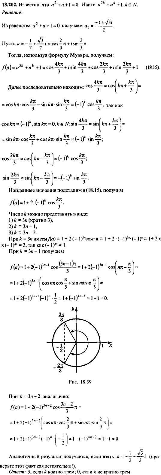 Сборник задач по математике, 9 класс, Сканави, 2006, задача: 18_202