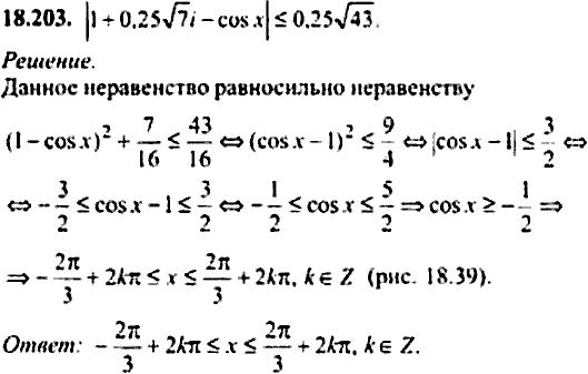 Сборник задач по математике, 9 класс, Сканави, 2006, задача: 18_203